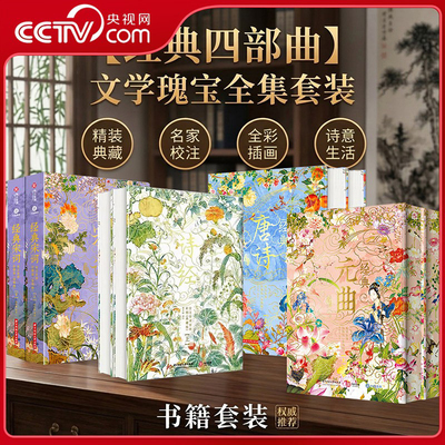 经典唐诗宋词诗经元曲全套