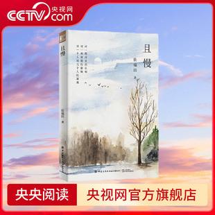 【央视网】且慢 张瑞田 莫言 邱华栋 毕飞宇 李一鸣鼎力推荐 作家好书画 书系 携士气 文气 灵气 笔气 墨气而出 呈给读者赏鉴 FZ