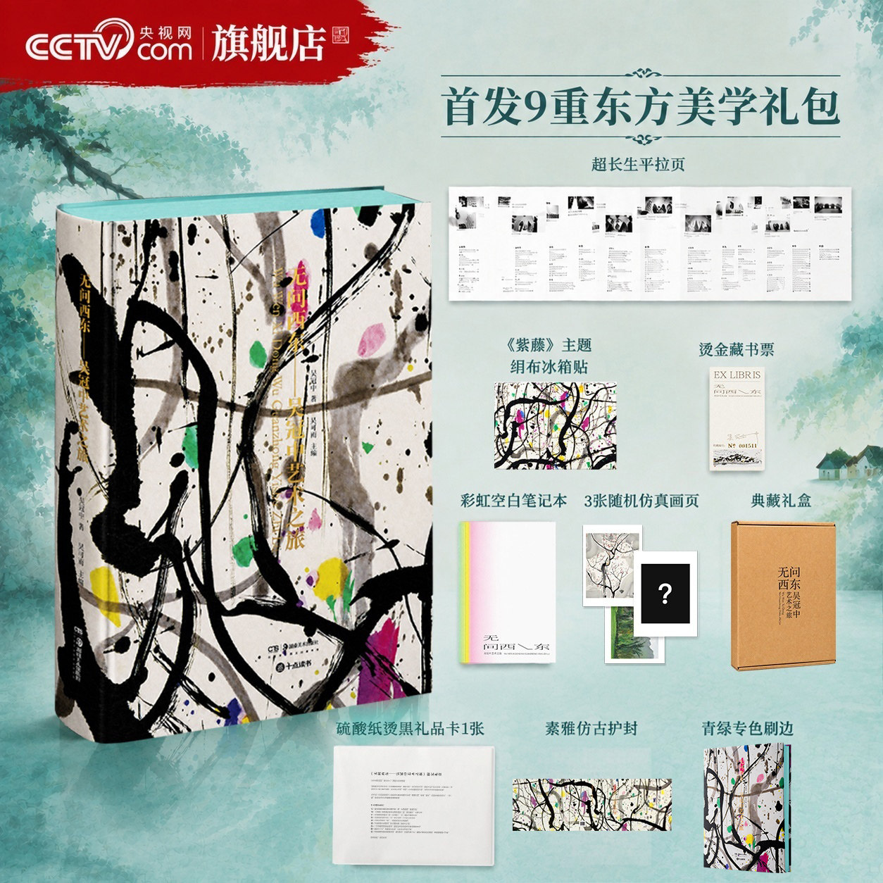 无问西东吴冠中艺术之旅图片