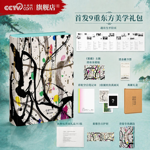 无问西东吴冠中艺术之旅