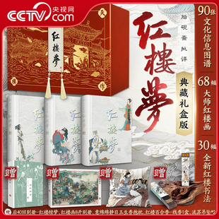 吊坠 央视网 抱枕 2家藏批评本四大名著 四大名著经典 礼盒 世界经典 脂砚斋批评红楼梦典藏版 读物 赠别册 曹雪芹原著批示版 线香