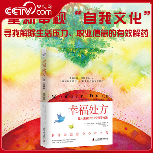 【央视网】幸福处方 让人生变好的7个科学方法 神经科学及临床实践中引人入胜的故事揭示了乐于助人 关注他人是一种怎样的超能力ZK