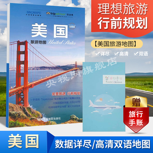 出行前规划 线路手绘地图 出行 美国旅游地图 TripAdvisor猫途鹰出国游系列BD 住宿 中英文对照 美食 2023年新版 购物