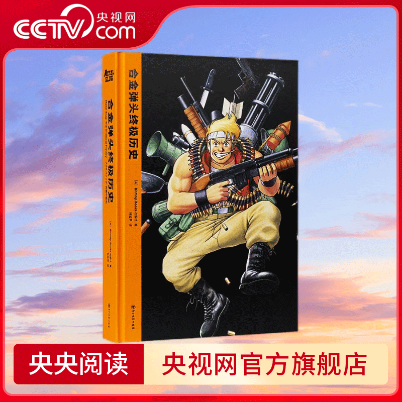 【央视网】SNK丨合金弹头终极历史 合金弹头设定集合金弹头画集SNK官方原画集游戏插画集设计艺术画册书御宅学 DX
