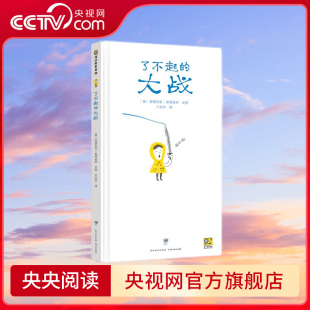 大战 冲破想象力边界 无限可能 央视网 带你探索童心与想象 了不起 意大利90后画家诙谐之作 荣获2019年陈伯吹大奖