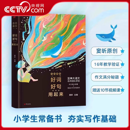 【央视网】风的颜色 好词好句用起来 豆神窦昕 写妙了颜色就写活了灵魂 作文满分秘籍 大语文名师团队研发送10节视频精讲课SS