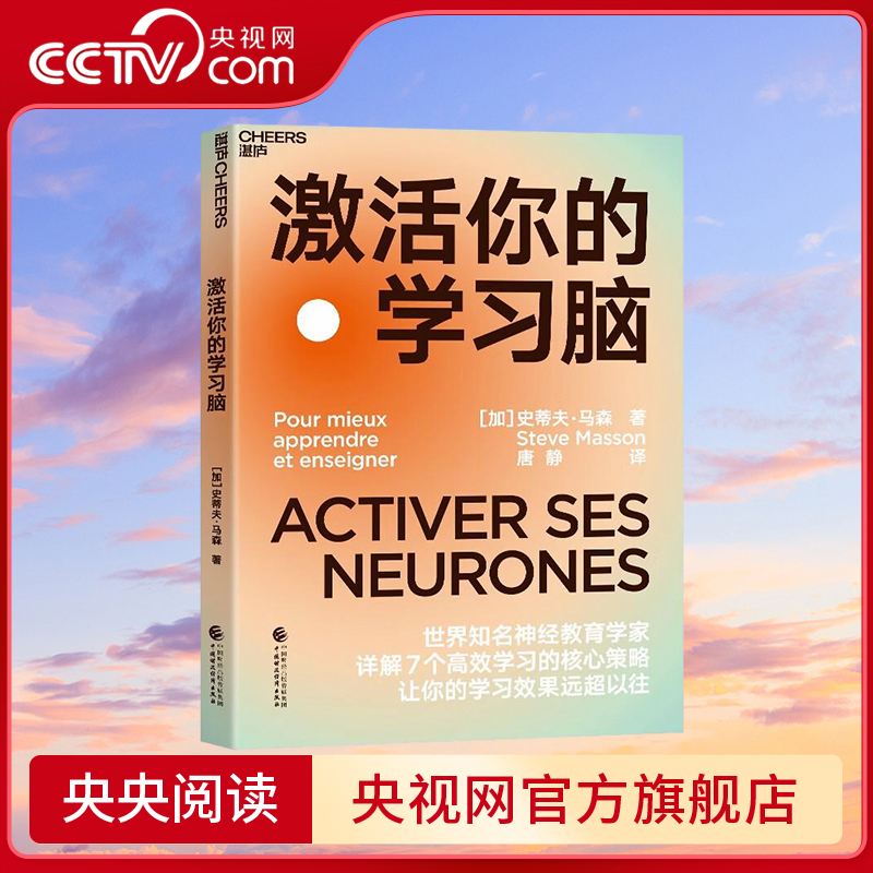 【央视网】激活你的学习脑 揭秘大脑学习原理 科学实用的方法是勤奋与自律的引擎 频繁更换学习环境可以提升学习效率 SS