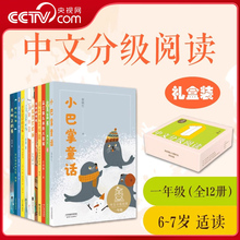 【央视网】中文分级阅读K1 一年级 全12册 节日的传说+小巴掌童话+小狐狸打灯油+彼得兔的故事+三点钟的小火车驶过原+哪吒闹海GM