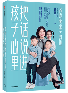 【央视网】高质量亲子沟通-把话说进孩子心里 金韵蓉著 育儿书籍家庭教育 把话说到孩子心里去 金韵蓉的书GC