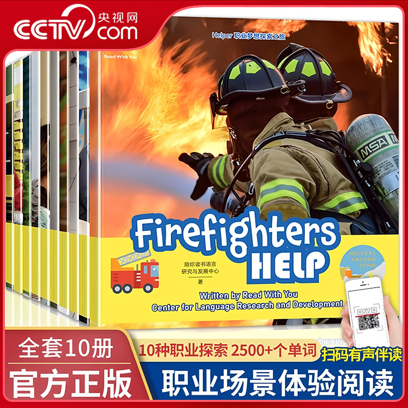 【央视网】Helper职业梦想探索之旅 全10册 10种职业主题 2500+单词量 中低年级自主科普阅读桥梁书 警察医生消防员老师建筑工人ZI