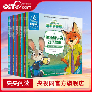電影典藏版 全15冊 9787304082116GK 迪士尼經(jīng)典 套裝 雙語故事 你也能講 央視網(wǎng) 合輯