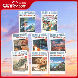 素 央视网 第1辑第2辑 音频伴读 课外英语 中小学每日英语听读一阶 能读听讲写 赠视频课 二阶 中小学生 含括中国文化元