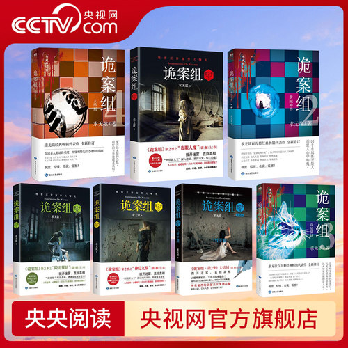 敦煌文艺出版社诡案组求无欲