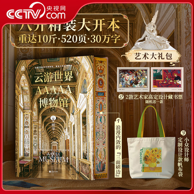 云游世界AAAAA博物馆顾孟劼