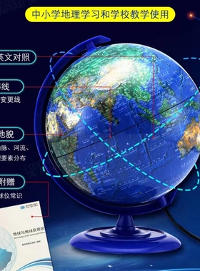 【央视网】任选地球仪 20cmPVC中英文卫星影像地球仪灯光型 中英文对照 内置光源地球地理知识地形地貌山川湖泊地理学习