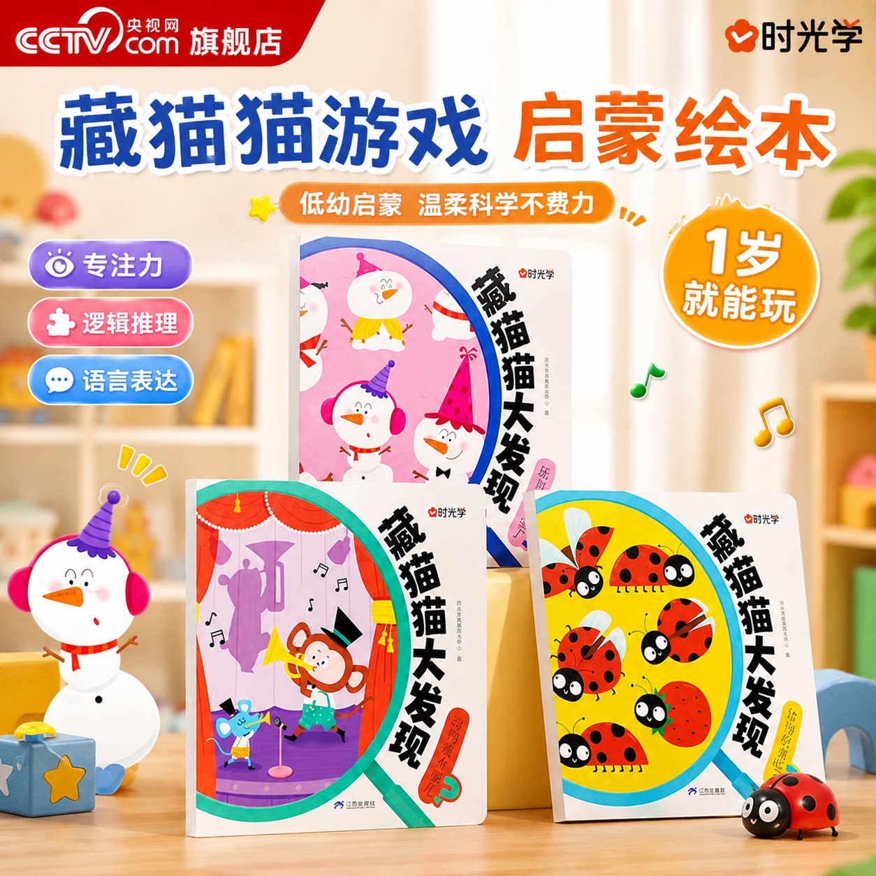 【央视网】藏猫猫大发现 1-3岁宝宝专注培养趣味互动游戏图画书婴幼儿启蒙认知游戏早教书婴儿绘本0-1-2-3岁宝宝儿童益智书籍SG