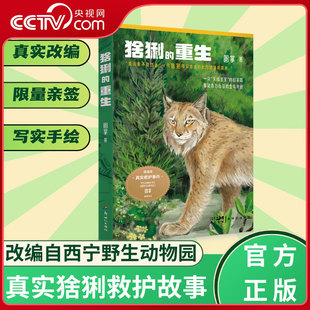 【央视网】猞猁的重生 普通版 西宁野生动物园 百万科普博主 圆掌 作品 改编自牵动百万心弦的真实猞猁救助故事 SS