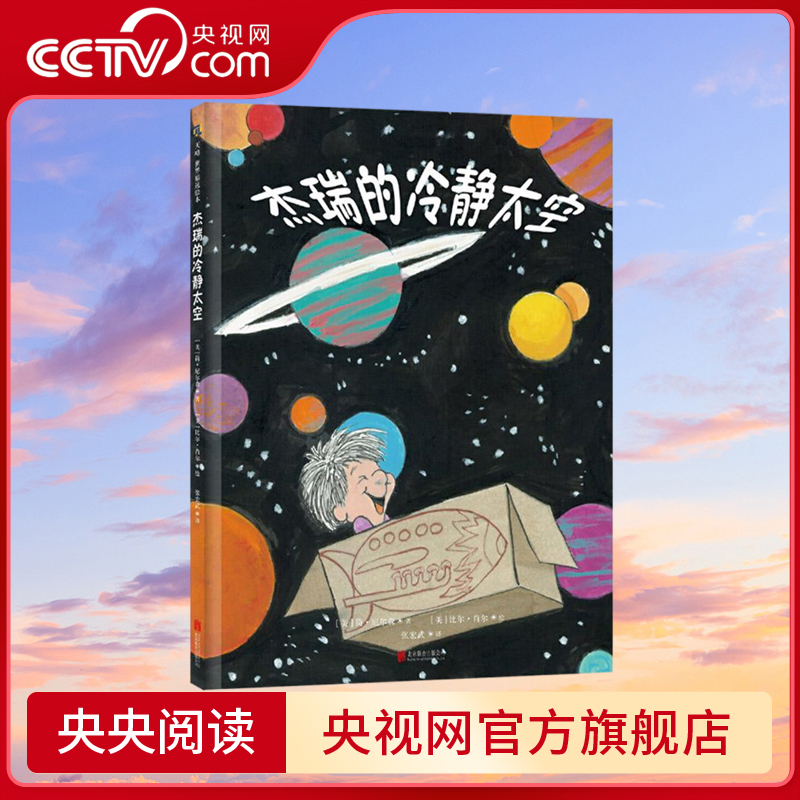 【央视网】正面管教绘本系列全4册杰瑞的冷静太空+你把水桶加满了吗+世界上根本没有龙+苏菲的愤怒选择轮情绪管理绘本TL