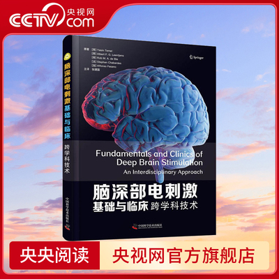 【央视网】脑深部电刺激基础与临床 跨学科技术 非常适合DBS领域各层次的神经外科医师参考阅读ZK