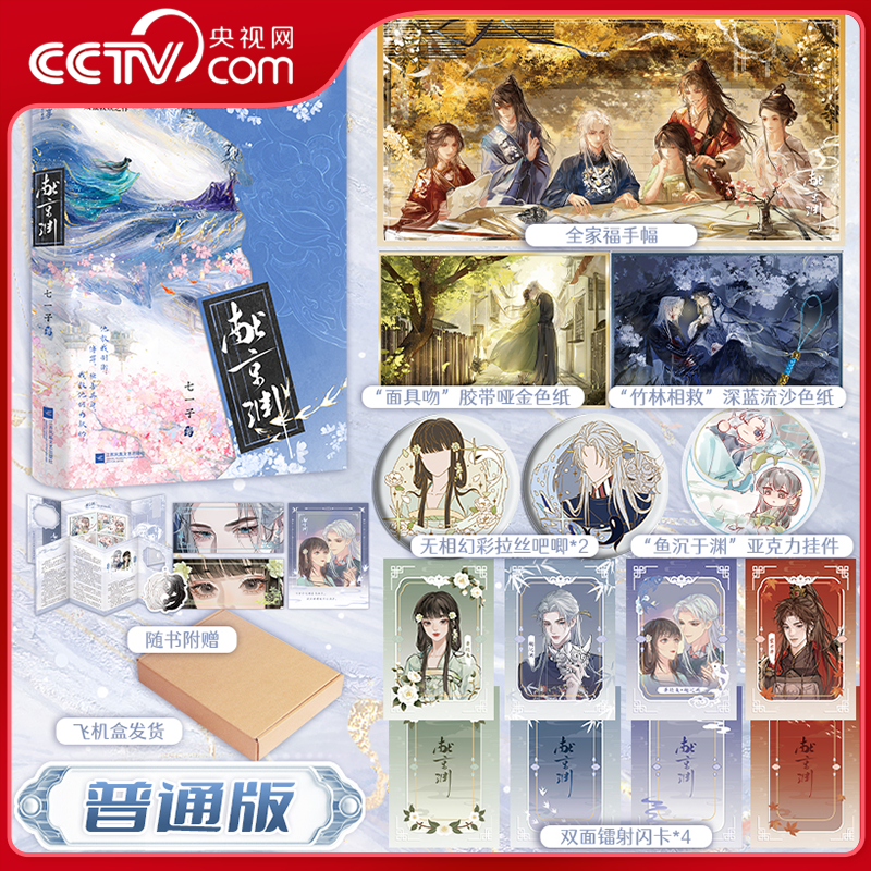 【央视网赠手幅+色纸+吧唧+挂件+闪卡】献京渊 番茄作者七一子高口碑双强救赎文 人间清醒姜轻鱼×算无遗策谢沉渊 XMX