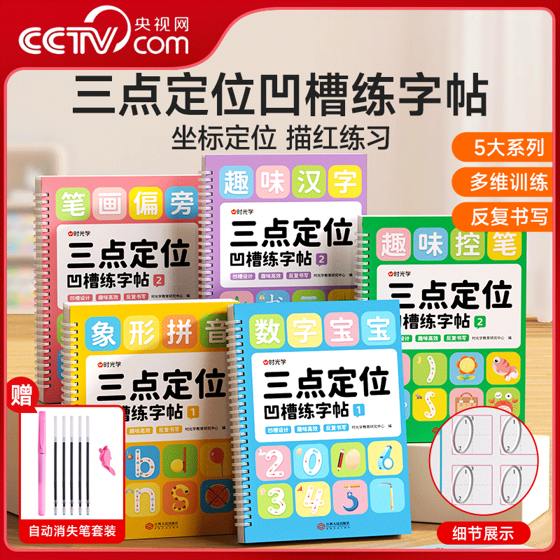 【央视网】时光学 三点定位凹槽 数字拼音练字帖幼儿控笔训练入门 2-8岁启蒙练习幼小衔接字根基础系统数字练字帖控笔能力训练SG