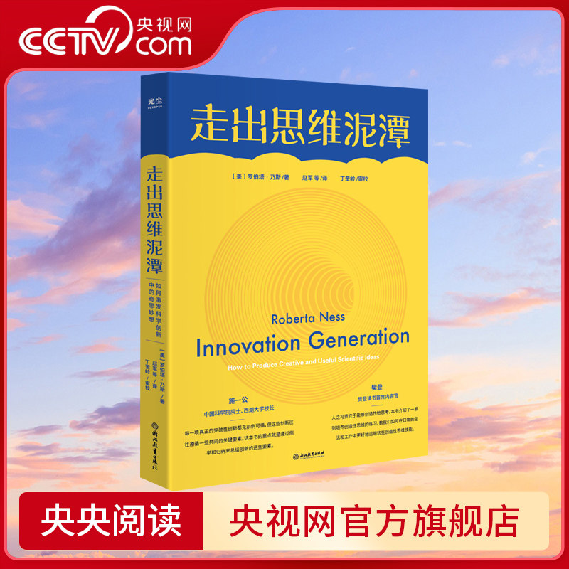 央视网走出思维泥潭罗伯塔·乃斯