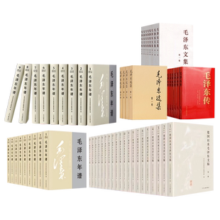 【央视网】2023新修订 套装29册 建国以来毛泽东文稿全20册 毛泽东年谱(1-9册) 毛泽东文集 毛泽东选集平装精装 毛泽东传1893-1976