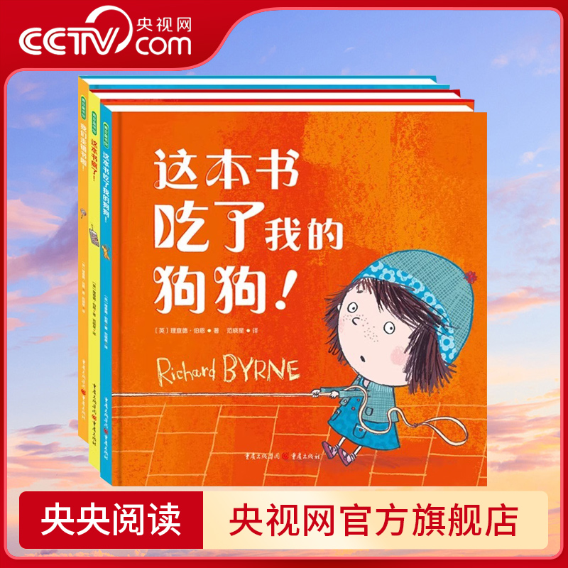 【央视网】3册 这本书吃了我的狗狗+这本书疯了+我们走错书啦 儿童绘本早教书籍故事书早教书图书幼小衔接儿童书籍幼儿园绘本QS