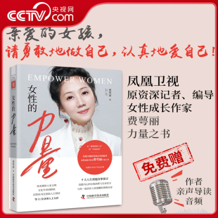 直抵内心 女性 飒爽从容 与你一起活出人间清醒 自我剖析与生命宣言 9大人生课题真挚探讨 费萼丽 力量 央视网