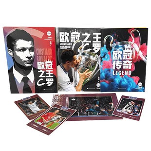 【央视网 赠球星卡+海报+欧冠传奇手册】欧冠之王 C罗欧冠传奇 讲述C罗的成王之路 C罗自传 体育运动足球明星传记 人物传记书籍HW