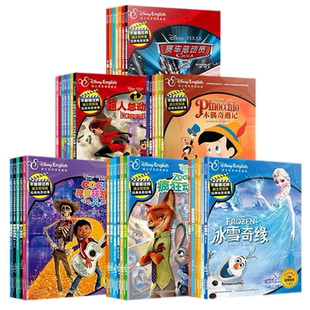 【央视网】不能错过的迪士尼双语经典电影故事  6-12岁儿童英语启蒙冰雪奇缘赛车总动员疯狂动物城狮子王GK