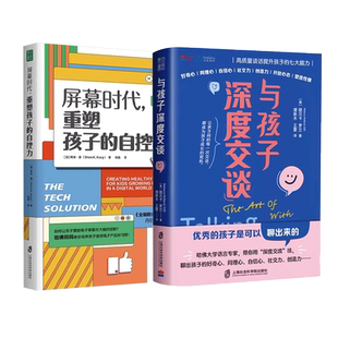 【央视网】屏幕时代 重塑孩子的自控力+与孩子深度交谈+畅聊卡 高质量谈话提升孩子的七大能力 合理使用电子产品的方法QS