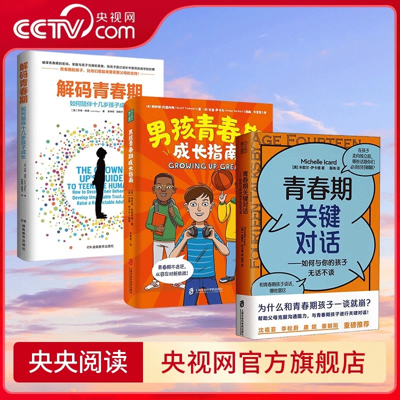 【央视网】解码青春期 青春期关键对话 男/女孩青春期成长指南 与孩子深度交谈如何说才会听怎么听才肯说 非暴力沟通的父母话术QS