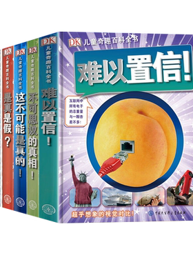 DK儿童奇趣百科全书难以置信
