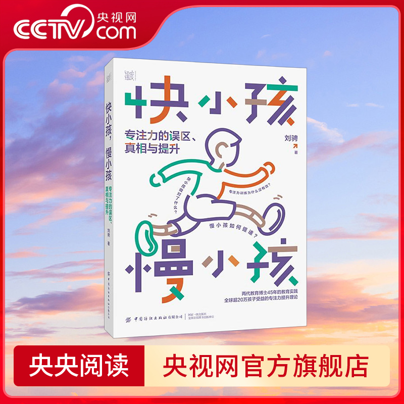 快小孩慢小孩专注力的误区