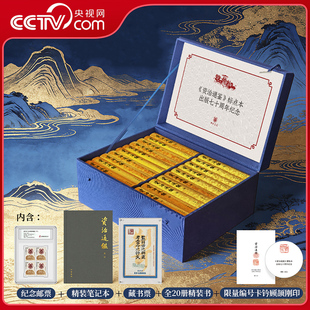 【央视网限量编号】资治通鉴 标点本七十周年纪念版 书箱装全20册古籍史学经典布面精装奠基之作赠邮票笔记本藏书票 中华书局SJ