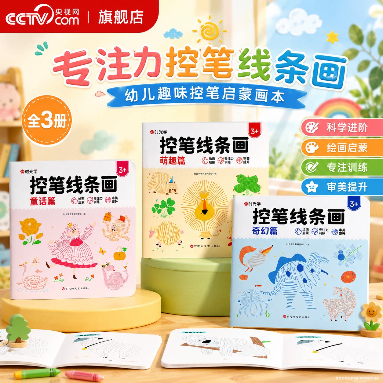 【央视网】专注力控笔线条画 幼儿园儿童控笔线条训练3到6岁幼儿涂鸦绘画全脑思维开发益智游戏早教书涂色绘画本时光学SG图片