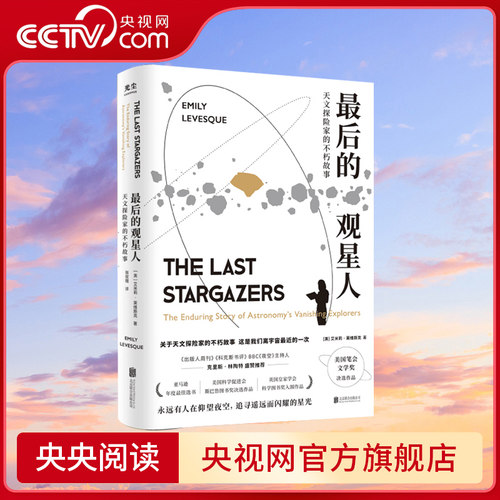 最后的观星人艾米莉·莱维斯克