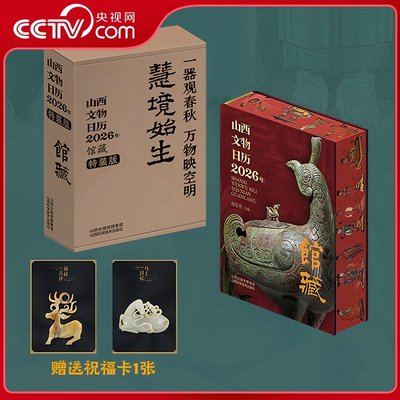 【央视网】山西文物日历+山西文博日历+山西非遗日历 2026年日历台历月历丙午马年礼物礼品收藏鉴赏 山西文创 中国传统文化 WX