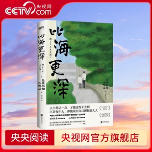 外国现当代文学小说正版 新版 小偷家族 步履不停 日本文学小说 比海更深 是枝裕和电影原著小说 书籍 夏天治愈人生 央视网
