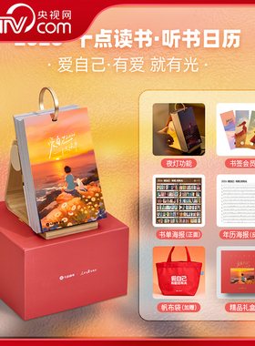【央视网】十点读书日历2026年 马年日历台历 一本可以听书的治愈日历 365天新年创意日历摆件礼物人民日报迷你文创桌面挂历SD