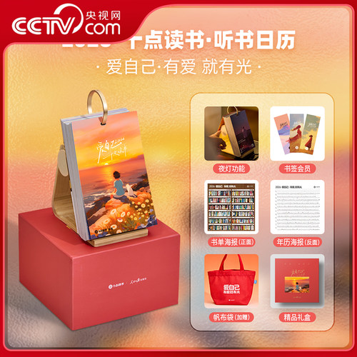 【央视网】十点读书日历2026年 马年日历台历 一本可以听书的治愈日历 365天新年创意日历摆件礼物人民日报迷你文创桌面挂历SD
