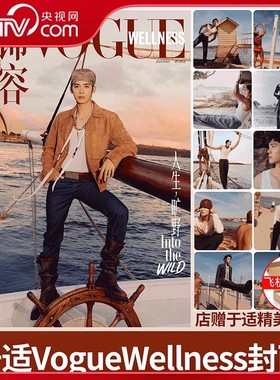 【央视网计入销量】于适 上城士2025年8月刊 T锦绣于适 时尚先生2025年7月刊 Man About Town  官方版 于适封面杂志 于适杂志 YZ