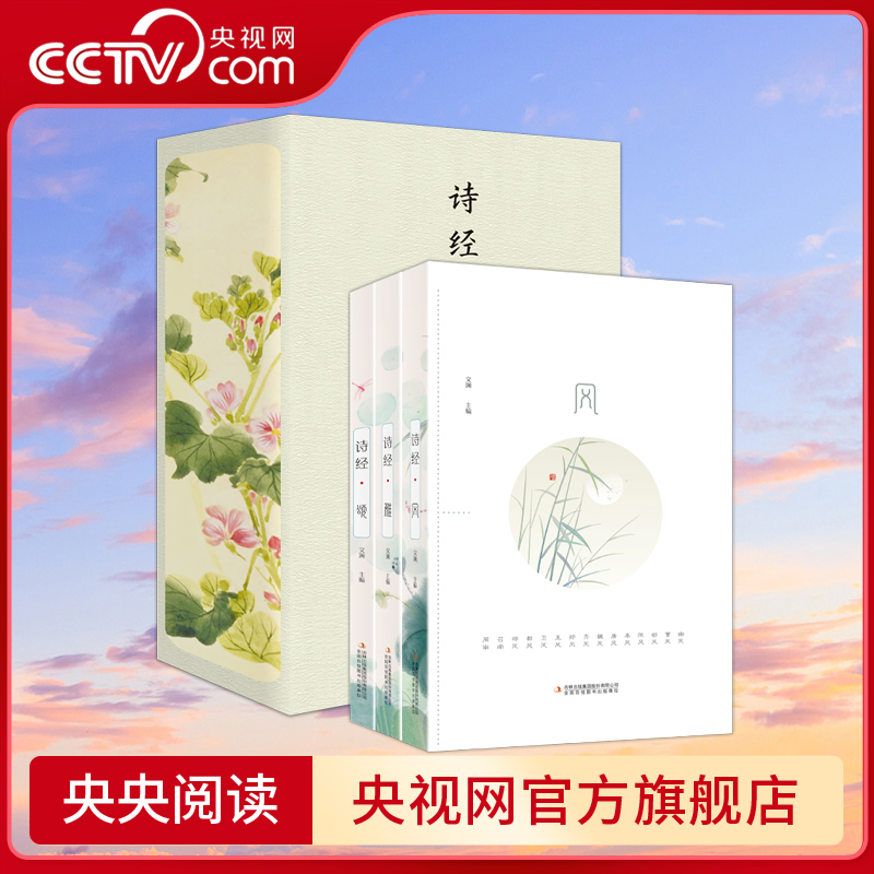【央视网】诗经风雅颂 全3卷  风是周初至春秋间各诸侯国的民间歌谣 雅是西周朝廷的正乐 颂是周王室宗庙祭祀的乐歌 JS