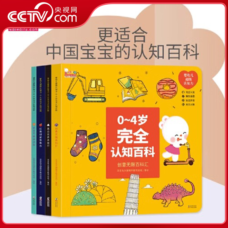 【央视网】歪歪兔幼儿认知百科全套4册拼音注音互动中英双语早教绘本0-3-4岁宝宝睡前读物撕不烂绘本插画故事WT
