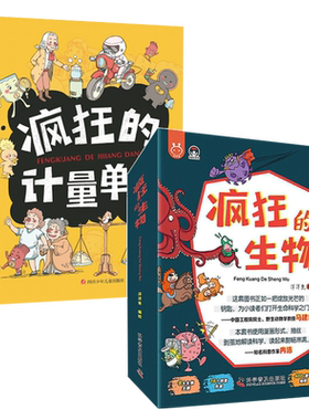【央视网】洋洋兔 疯狂的生物全8册 漫画版儿童生物启蒙有趣的生物课5-12岁儿童趣味百科全书科学科普类小学生课外阅读漫画书YT