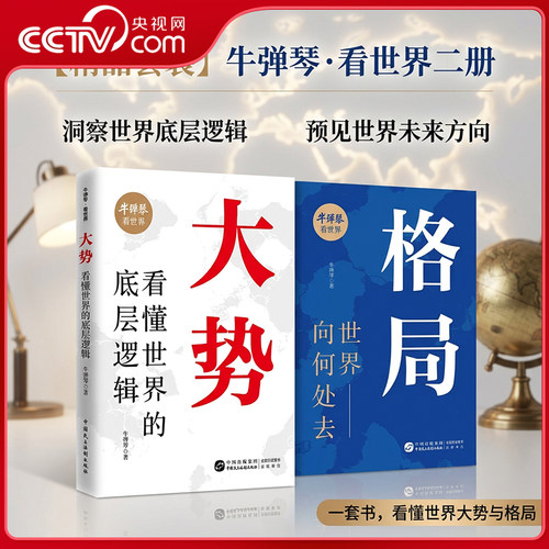 牛弹琴看世界系列2026