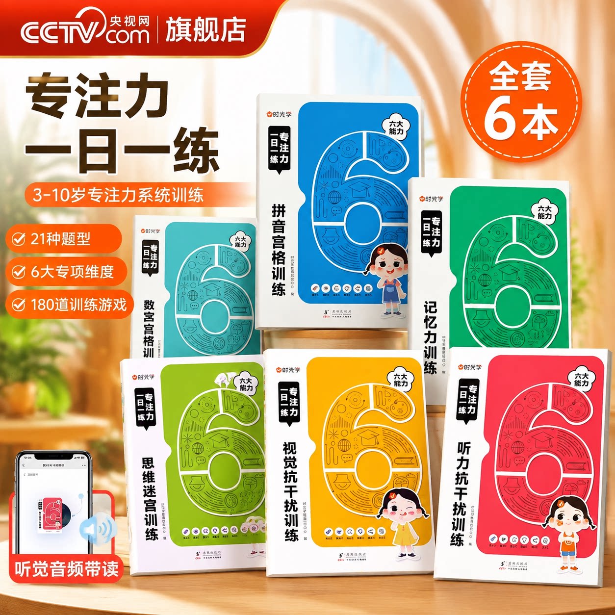 每日一练养成孩子专注好习惯图片