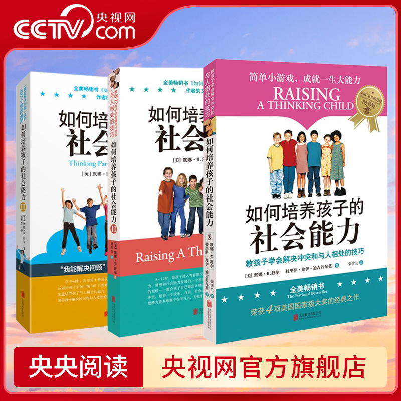 【央视网】教孩子学会解决冲突和与人相处的技巧 如何培养孩子的社会能力+如何培养孩子的社会能力2+如何培养孩子的社会能力3TL