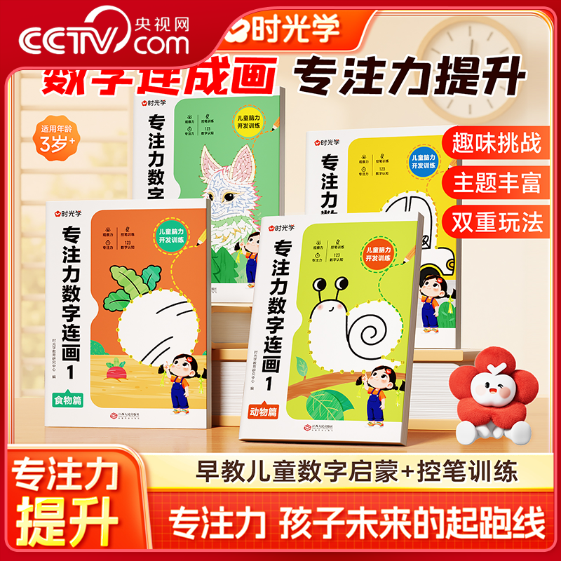 【央视网】专注力数字连画 儿童数字早教启蒙控笔训练益智书涂色连线绘画本3-12岁自由涂色思维训练全脑思维开发益智游戏早教书SG
